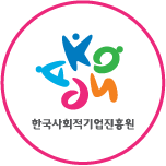 한국사회적기업진흥원